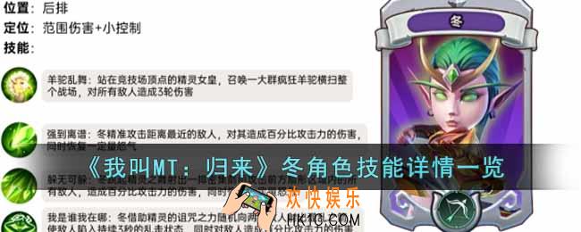 我叫MT归来冬角色怎么样