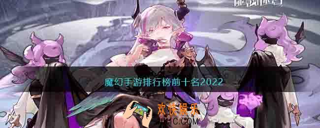 魔幻手游排行榜前十名2022