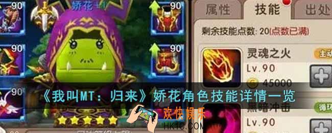 我叫MT归来娇花角色怎么样
