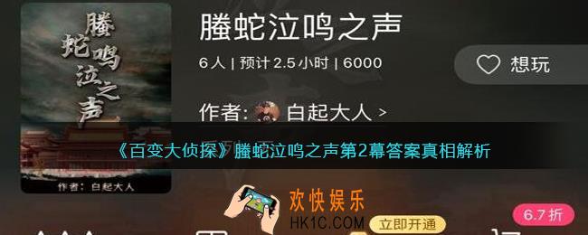百变大侦探螣蛇泣鸣之声第二幕真相是什么