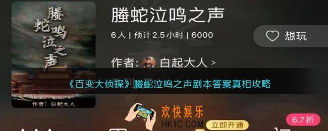 百变大侦探螣蛇泣鸣之声凶手是谁