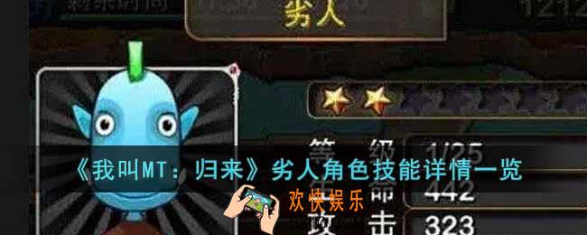 我叫MT归来劣人角色怎么样