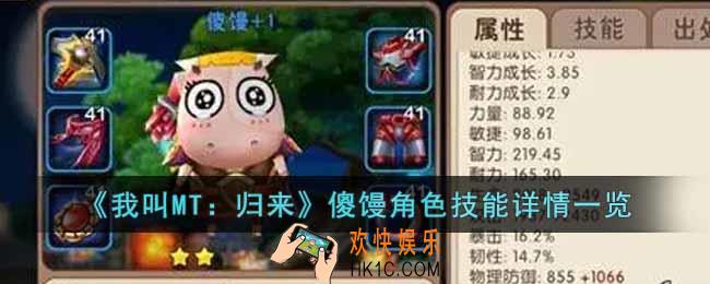 我叫MT归来傻馒角色怎么样