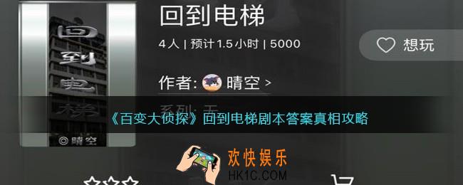 百变大侦探回到电梯凶手是谁