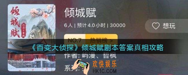 百变大侦探倾城赋凶手是谁