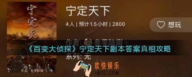 百变大侦探宁定天下凶手是谁