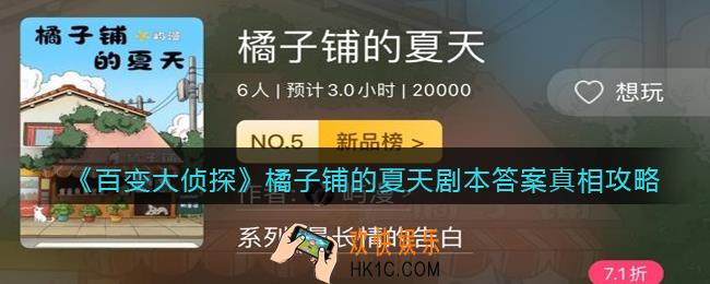 百变大侦探橘子铺的夏天凶手是谁