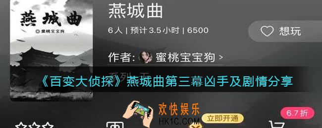 百变大侦探燕城曲第三幕凶手是谁