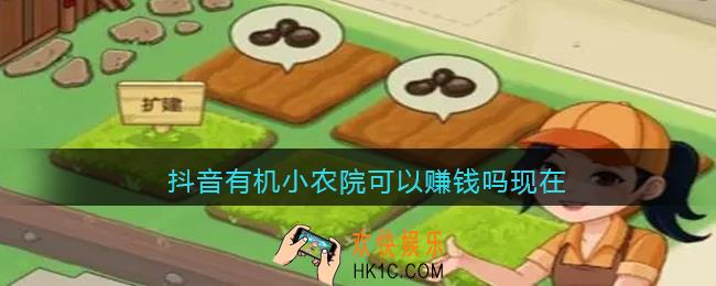 有机小农院骗局