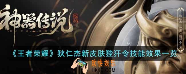 王者荣耀狄仁杰新皮肤狴犴令怎么样