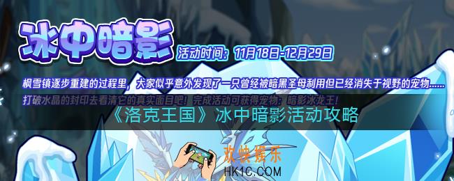 洛克王国冰中暗影怎么玩/过
