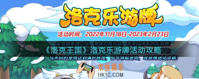 洛克王国洛克乐游牌怎么玩/过