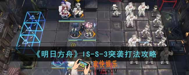 明日方舟IS