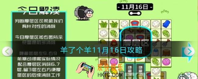 羊了个羊11月16日攻略技巧