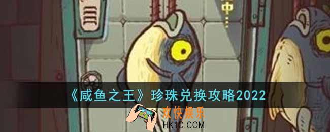 咸鱼之王怎么进行珍珠兑换