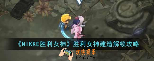 NIKKE胜利女神胜利女神设计图在哪