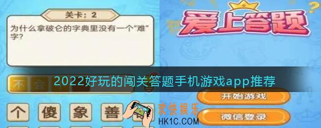 答题游戏哪个软件最好玩