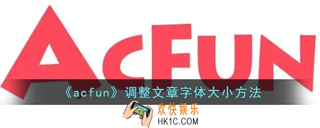 a站怎么调文字大小