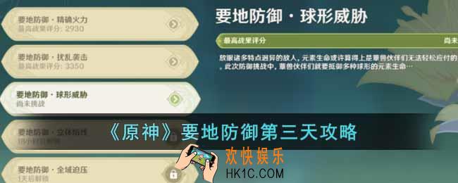 原神要地防御第三天怎么做