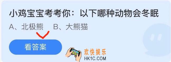 小鸡宝宝考考你以下哪种动物会冬眠