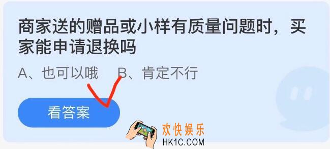 商家送的赠品或小样有质量问题时买家能申请退换吗
