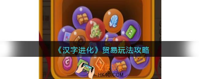 疯狂骑士团贸易怎么玩