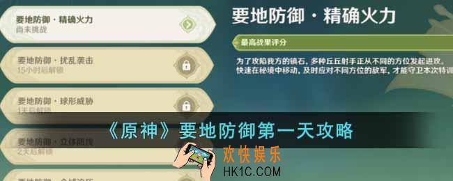 原神要地防御第一天怎么做