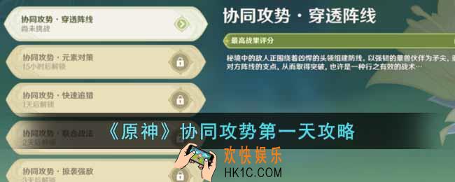 原神协同攻势第一天怎么做