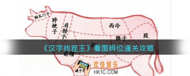 汉字找茬王看图辨位怎么过关