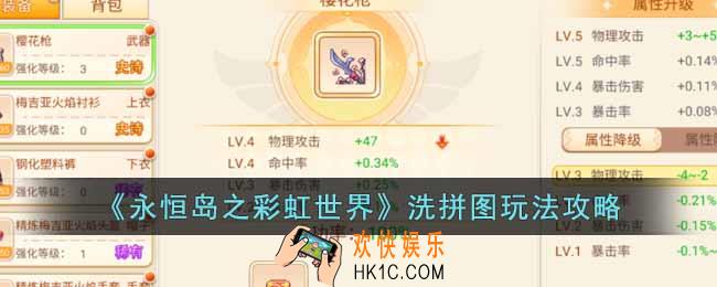 永恒岛之彩虹世界洗拼图怎么玩