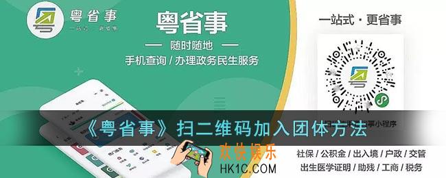 粤省事怎么扫码加入团体