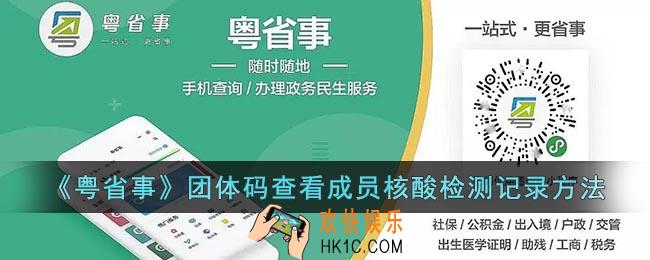 粤省事团体码怎么查看成员的核酸检测记录