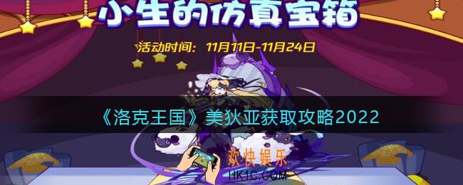 洛克王国美狄亚怎么得