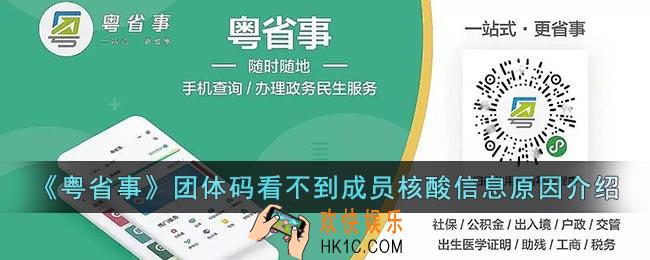 粤省事团体码看不到成员的核酸信息怎么办