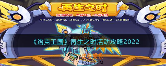 洛克王国再生之时买哪个宠物