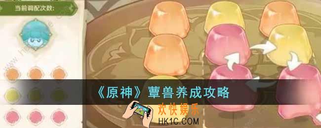 原神蕈兽怎么养成