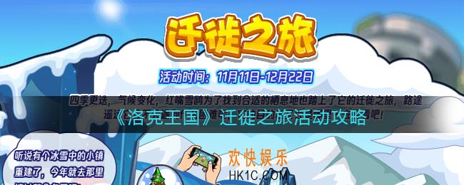 洛克王国迁徙之旅怎么玩