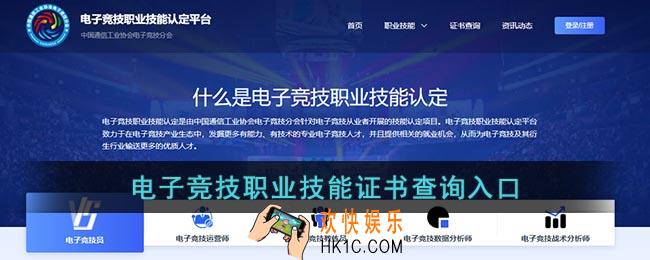 电子竞技职业技能证书查询入口