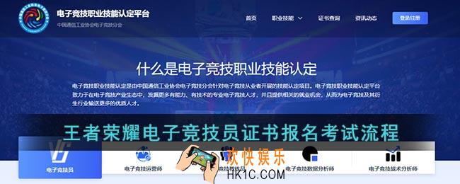 电子竞技职业技能证书王者荣耀怎么考