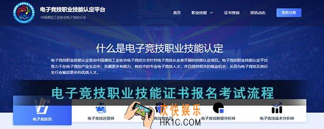 电子竞技职业技能证书怎么考
