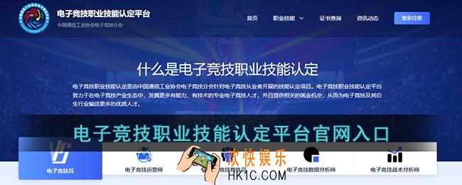 电子竞技职业技能认定平台官网