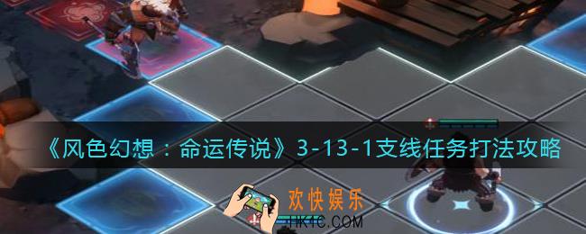 风色幻想命运传说3