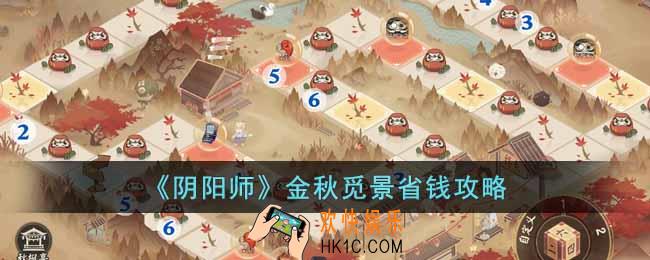 阴阳师金秋觅景怎么买划算
