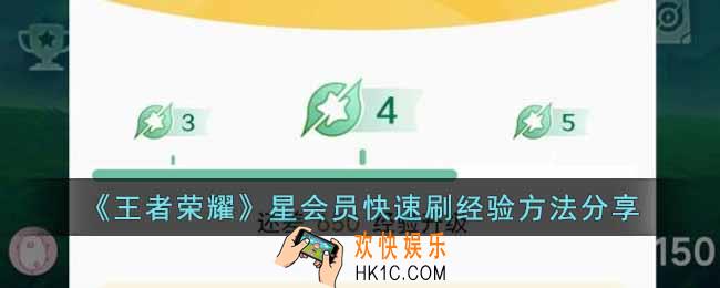 王者荣耀星会员经验怎么获得