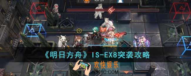 明日方舟IS