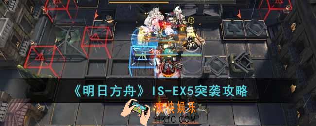 明日方舟IS