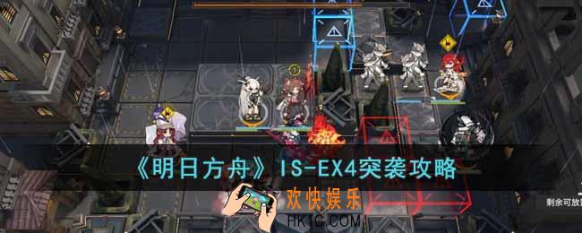 明日方舟IS