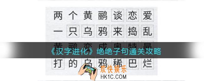 汉字进化绝绝子句怎么过