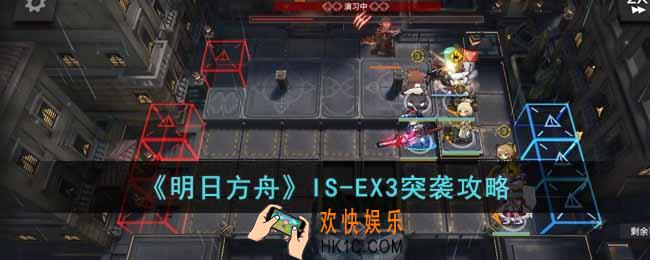 明日方舟IS