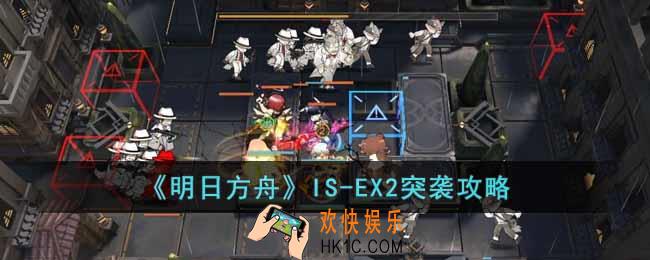 明日方舟IS